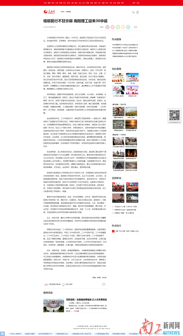 2017-10-11_090325_401172.png 砥砺前行不甘示弱 南阳理工迎来30华诞.png